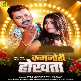 Tohar Kamar Dekh Ke Ae Jaan Kamjori Hota (Hit Matter)