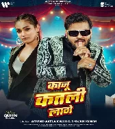 Tohar Patali Kamar Kaju Katali Lage