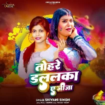 Tohare Dalalka Ae Jija Able Kamariya Dukhaye