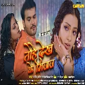 Tohe Dekh Ke Mijaj Bhail Taja Taja