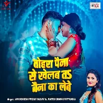 Tohra Paina Se Khelab Ta Baina Ka Lebe