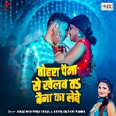 Tohra Paina Se Khelab Ta Baina Ka Lebe