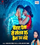 Tohra Paina Se Khelab Ta Baina Ka Lebe