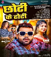 Tohra Toti Ke Ae Chhoti Jabab Naikhe