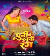 Tora Chuni Me Khuni Rang Lagal