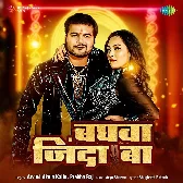 Tora Ke Kawan Hath Lagadi Jable Baghwa Zinda Ba