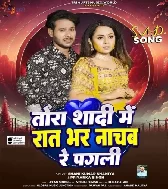 Tora Shadi Me Rat Bhar Nachab Re Pagali