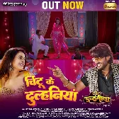 Tu Hau Chintu Ke Dulhaniya