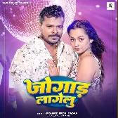 Tu Kunwar Wala Pyar Lagelu Hamar Jaad Ke Jogad Lagelu