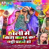 Tu Mile Chal Aawa Dekhawatani Khol Ke