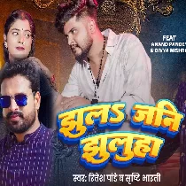 Tut Jaai Hamaro Kamariya Ae Balam Jhula Jani Jhulua Samajh Ke