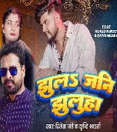 Tut Jaai Hamaro Kamariya Ae Balam Jhula Jani Jhulua Samajh Ke