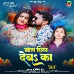 Gaal Chhil Deba Ka (Aaisha Raj)