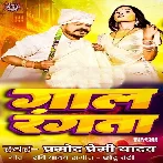 Gaal Rangata (Pramod Premi Yadav)