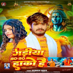 Gadiya 80 -90 Hako Hai (Aashish Yadav) 