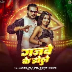 Gajabe Ke Dole (Arvind Akela Kallu, Khushi Kakkar)