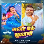 Gajar Dhake Sutatani (Chandan Chanchal) 