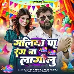 Galiya Pa Rang Na Lagaulu (Tuntun Yadav, Prabha Raj)