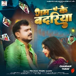 Gam Ke Badariya (Pramod Premi Yadav)