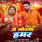 Ge Sonma Hamar (Gunjan Singh)