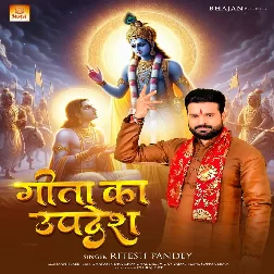 Geeta Ka Updes (Ritesh Pandey