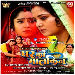 Ghar Ki Malkin (2024)