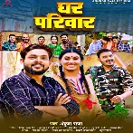 Ghar Parivar (Ankush Raja)