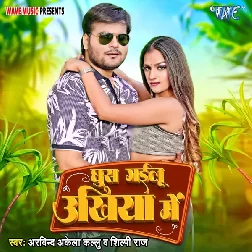 Ghus Gailu Ukhiya Me (Arvind Akela Kallu, Shilpi Raj)