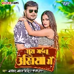 Ghus Gailu Ukhiya Me (Arvind Akela Kallu, Shilpi Raj)