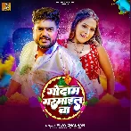 Godam Garmail Ba (Vijay Chauhan)