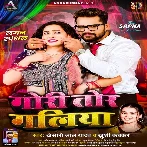 Gori Tor Galiya (Khesari Lal Yadav)