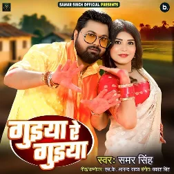 Guiya Re Guiya (Samar Singh) 