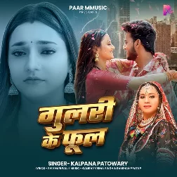 Gulari Ke Phool (Kalpana)