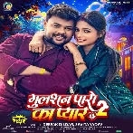 Gulshan Paro Ka Pyar 2 (Deepak Dildar, Savita Yadav)