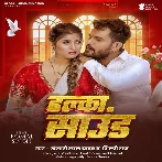 Halka Sound (Khesari Lal Yadav, Shilpi Raj)