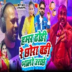 Hamar Dhodi Re Chhawra Badi Bhalo Achhe (Niraj Nirala, Antra Singh Priyanka)