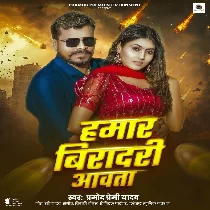 Hamar Viradari Aawata (Hit Matter)