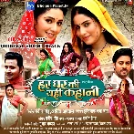 Har Ghar Ki Kahani (2024)