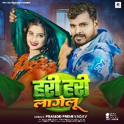 Hari Hari Lagelu (Pramod Premi Yadav)