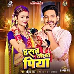 Hasat Khelat Piya (Ankush Raja)