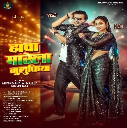 Hawa Marela Julufiya (Arvind Akela Kallu, Shilpi Raj)