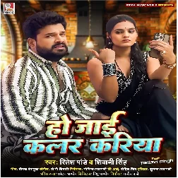 Ho Jaai Color Kariya (Ritesh Pandey, Shivani Singh)