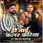 Ho Jaai Color Kariya (Ritesh Pandey, Shivani Singh)