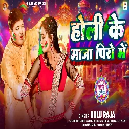 Holi Ke Maza Piro Me (Golu Raja)