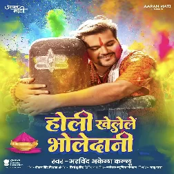 Holi Khelele Bholedani (Arvind Akela Kallu)
