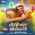 Holi Khelele Bholedani (Arvind Akela Kallu)
