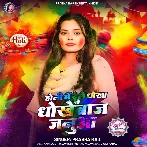 Holi Me Dele Dhokha Dhokhebaz Janua (Prabha Raj)