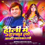 Holi Me Halka Lo Baki Lalka Lo (Mohan Rathore)