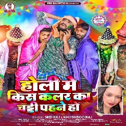 Holi Me Kis Color Ka Chadi Pahne Ho (SKD Raj, Khushbu Raj)