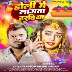 Holi Me Lagata Haradiya (Pramod Premi Yadav)
